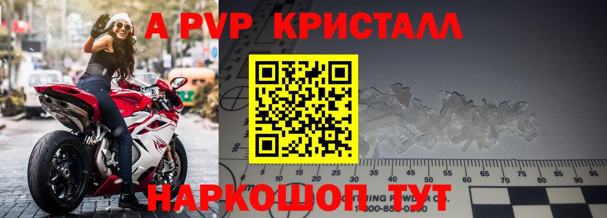 Фурманов  Альфа ПВП Соль  A PVP  Вход с VPN  Alfa_PVP кристаллы  Alfa_PVP VHQ 