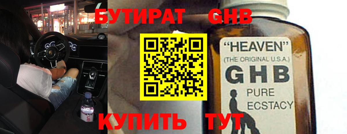 Фурманов  БУТИРАТ  Вход с VPN  БУТИРАТ оксибутират 