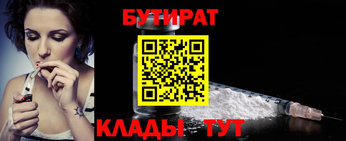 Бутират оксибутират Фурманов