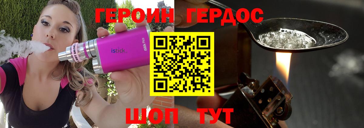 Фурманов  Героин герыч  Вход с VPN 