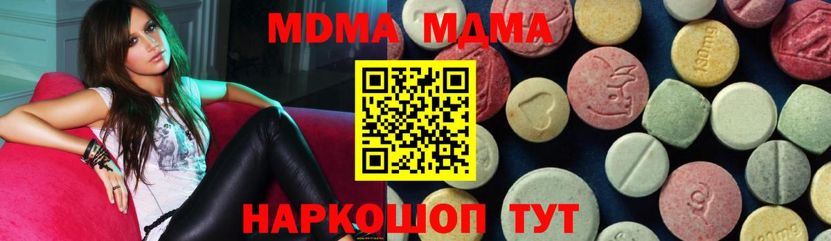 MDMA кристаллы  Вход с VPN  MDMA  Фурманов  МДМА Molly 