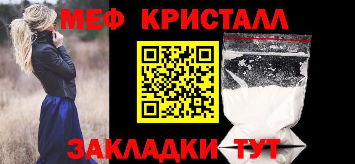 МЕФ кристаллы Фурманов