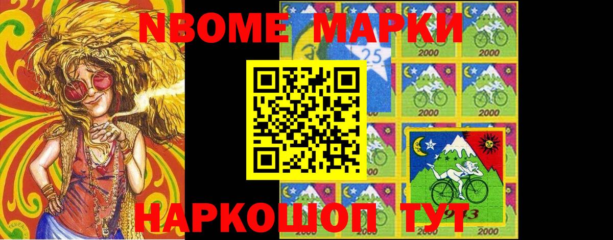 Марки N-bome 1,5мг  Вход с VPN  Фурманов 